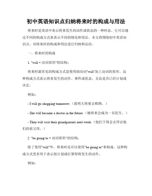 初中英语知识点归纳将来时的构成与用法
