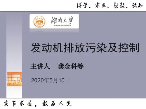 第4章 汽油机机内净化技术
