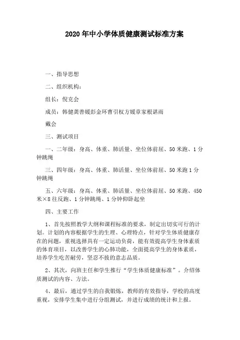 2020年中小学体质健康测试标准方案