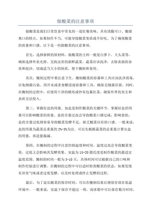 做酸菜的注意事项