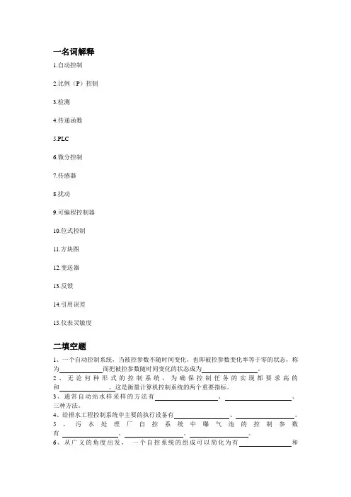 水工艺仪表与控制