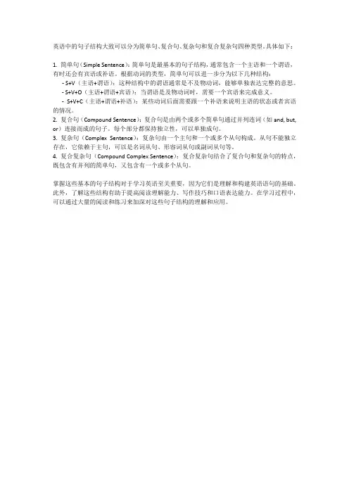 英语中句子结构类型