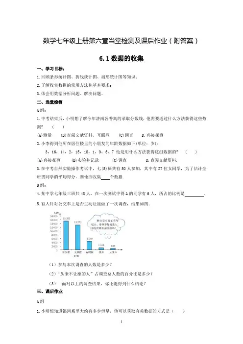 数学七年级上册第六章当堂检测及课后作业(附答案)