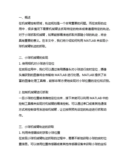 matlab抓取小球机械臂轨迹