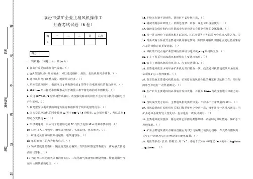主扇风机操作工B