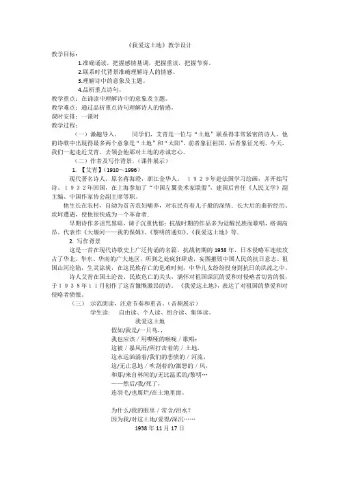《我爱这土地》教学设计