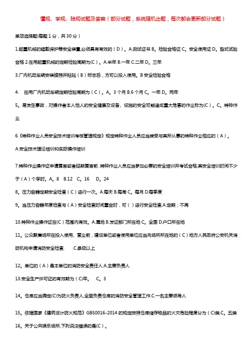 三规考试题及答案-生产经营单位应当每月