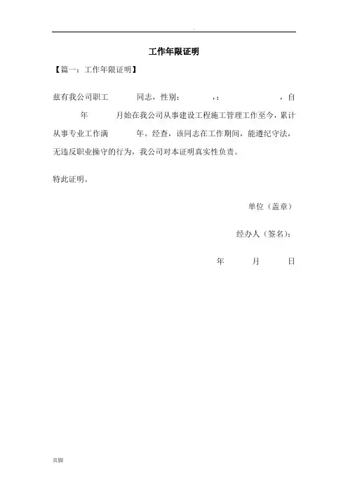 工作年限证明范本(建造师)
