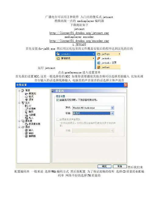 个人网络电台搭建教程