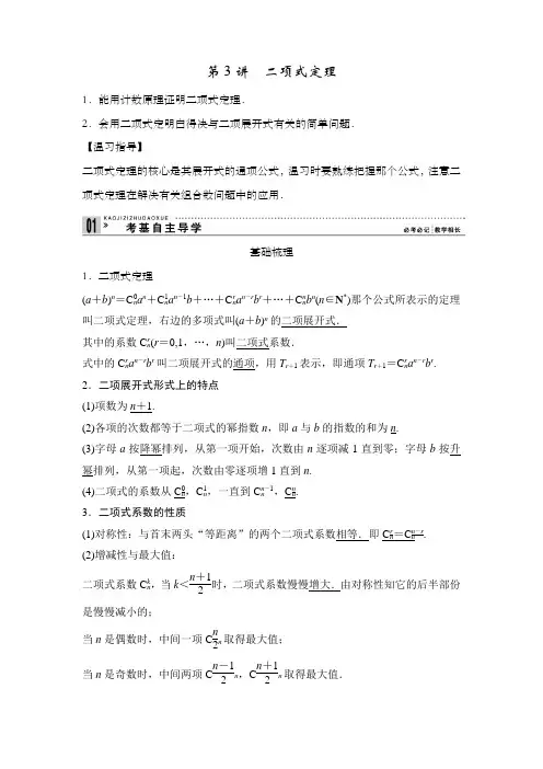 第十一篇计数原理第3讲二项式定理