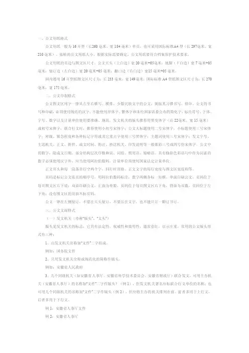 发文格式正式文件发文样式