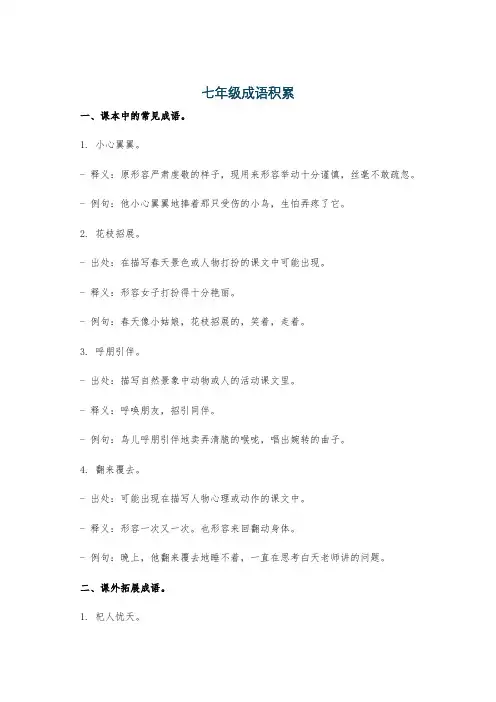 七年级成语积累