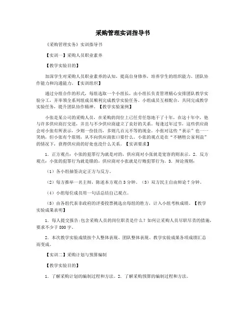 采购管理实训指导书