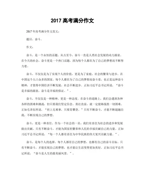 2017高考满分作文