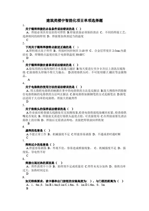 建筑类楼宇智能化项目单项选择题(附答案)