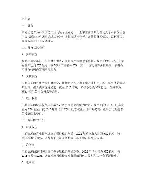申通近三年财务报告分析(3篇)