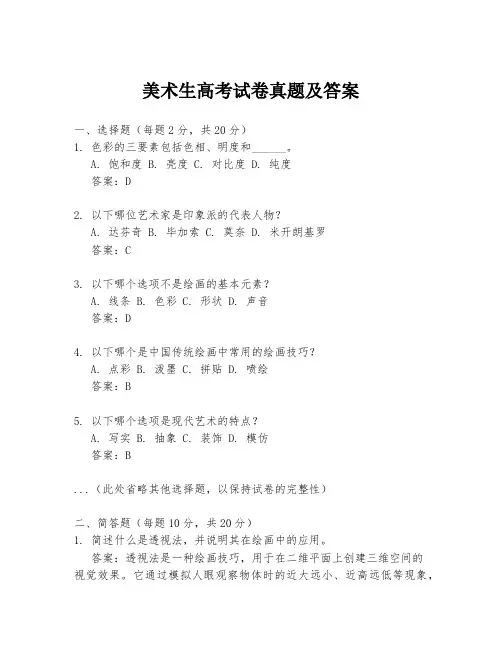 美术生高考试卷真题及答案