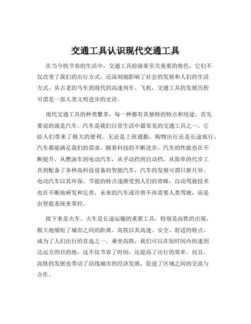 交通工具认识现代交通工具