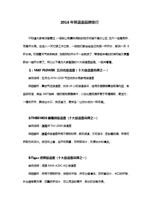 2016年保温壶品牌排行