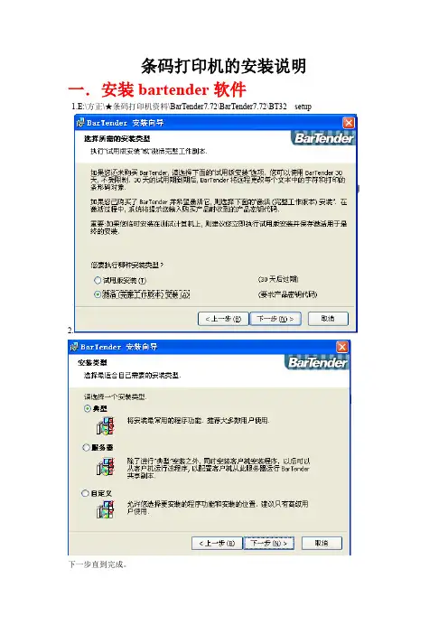 条码打印机安装说明