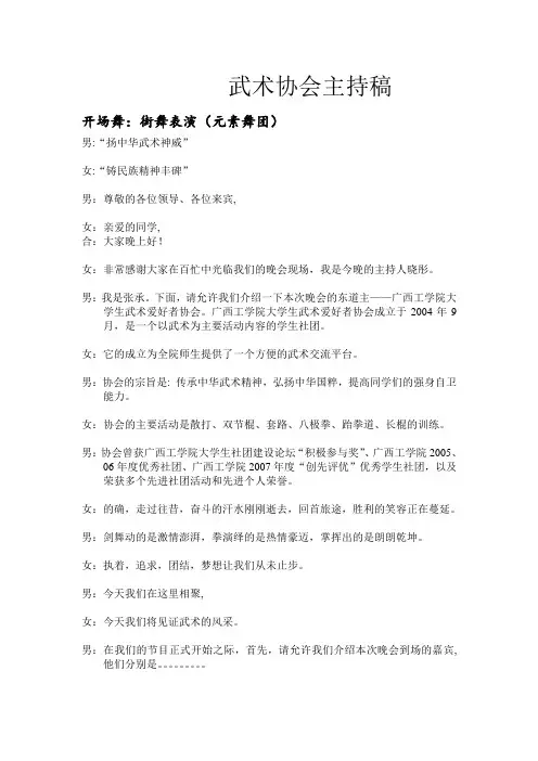 武术协会主持稿(改)