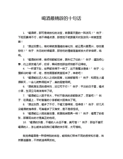 喝酒最精辟的十句话