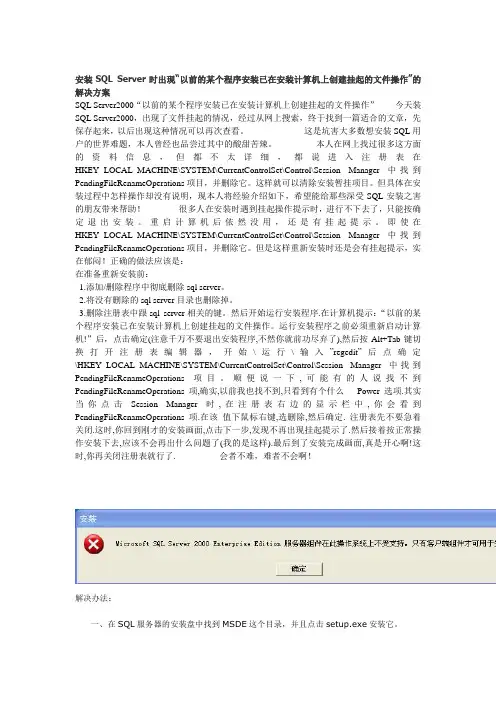 安装Sql2000出错的解决办法