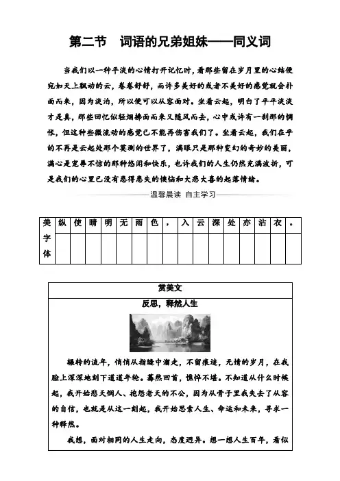 高中语文(人教版)选修语言文字应用(检测)第四课第二节词语的兄弟姐妹—同义词 Word版含解析