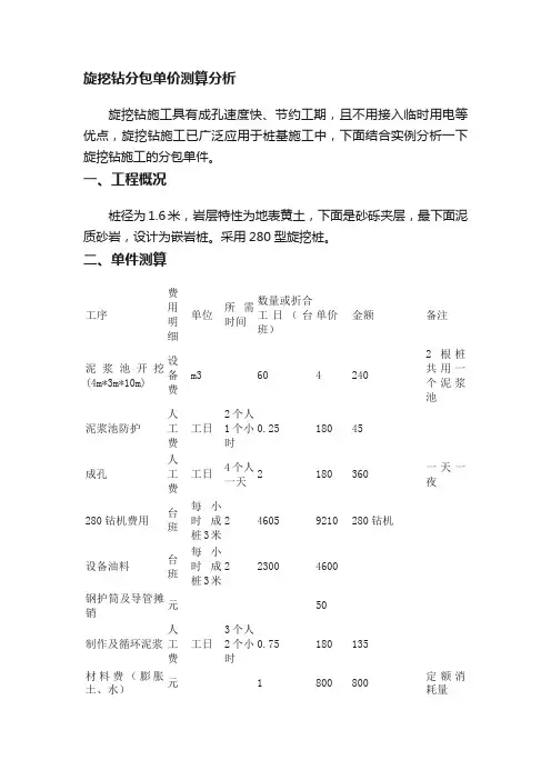 旋挖钻分包单价测算分析