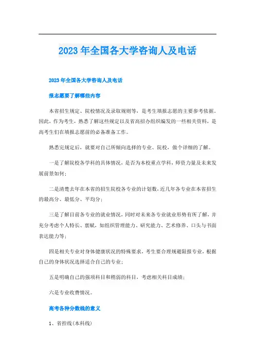 2023年全国各大学咨询人及电话