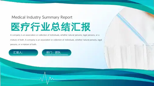 医疗行业工作总结概况PPT模板