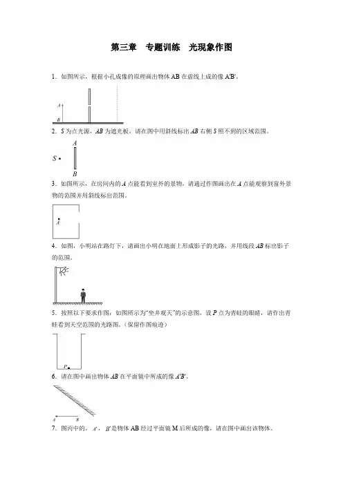 第三章光现象专题训练光现象作图2022—2023学年苏科版八年级物理上册