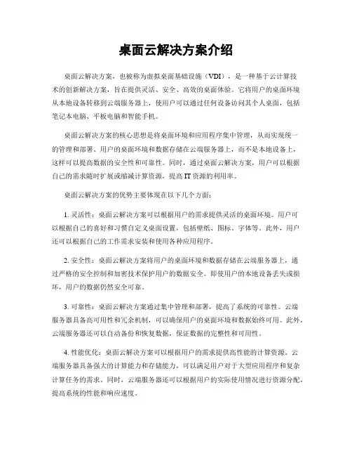 桌面云解决方案介绍