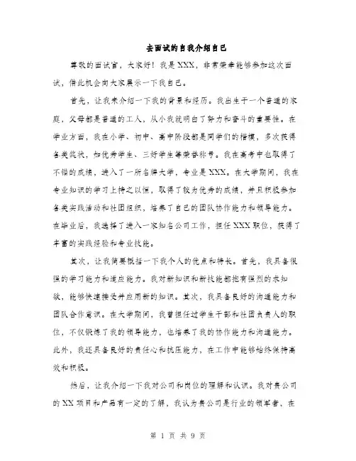 去面试的自我介绍自己（五篇）