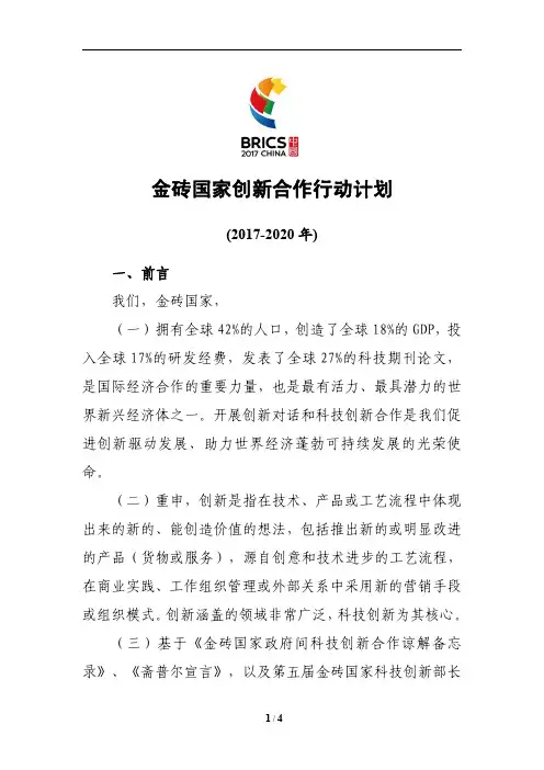 金砖国家创新合作行动计划