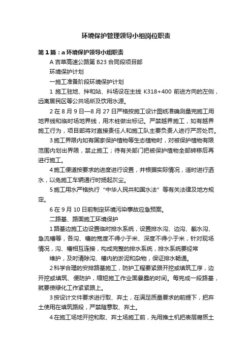 环境保护管理领导小组岗位职责