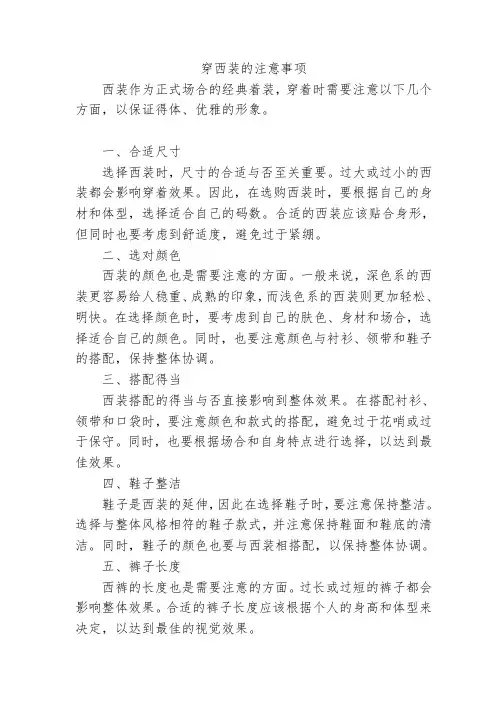 穿西装的注意事项