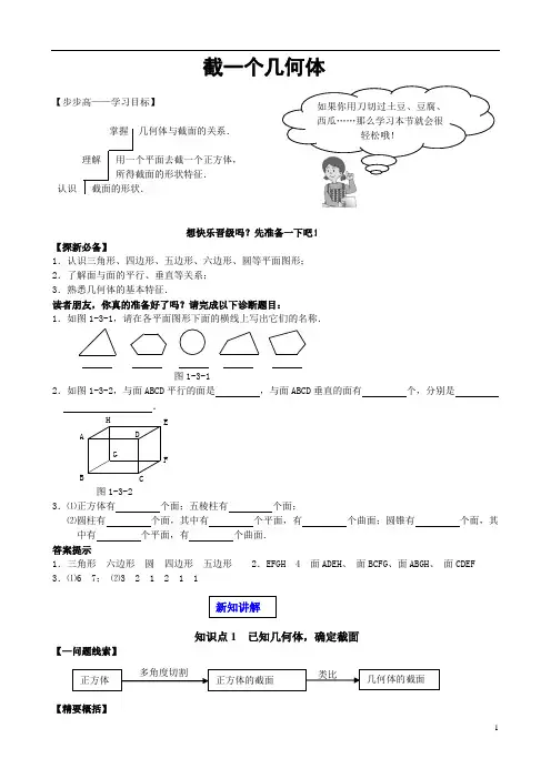 截一个几何体教学案