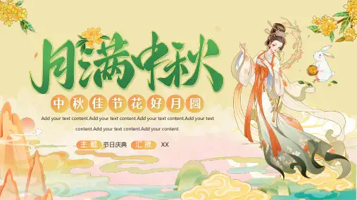中秋佳节花好月圆中秋节介绍节日庆典PPT模板