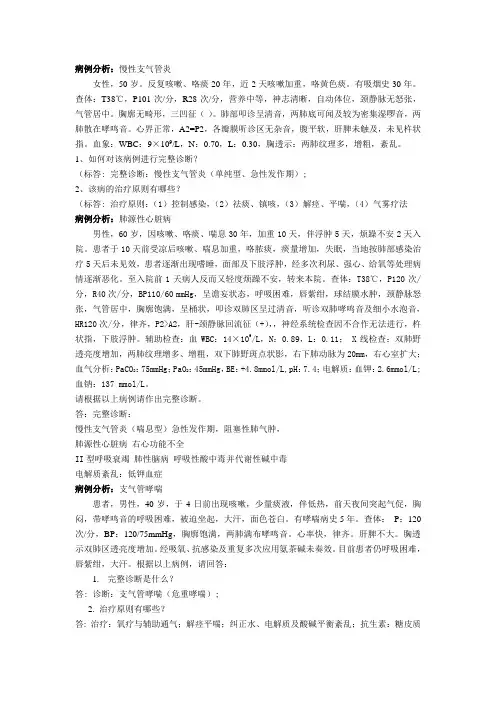 内科病例分析