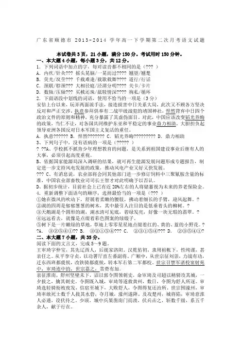 广东省顺德市2014年高一下学期第二次月考语文试题