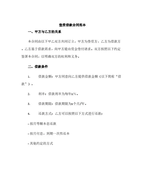 垫资借款合同范本