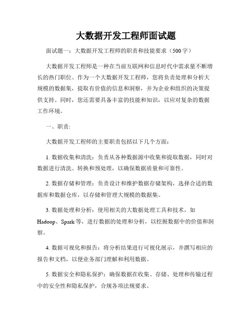 大数据开发工程师面试题