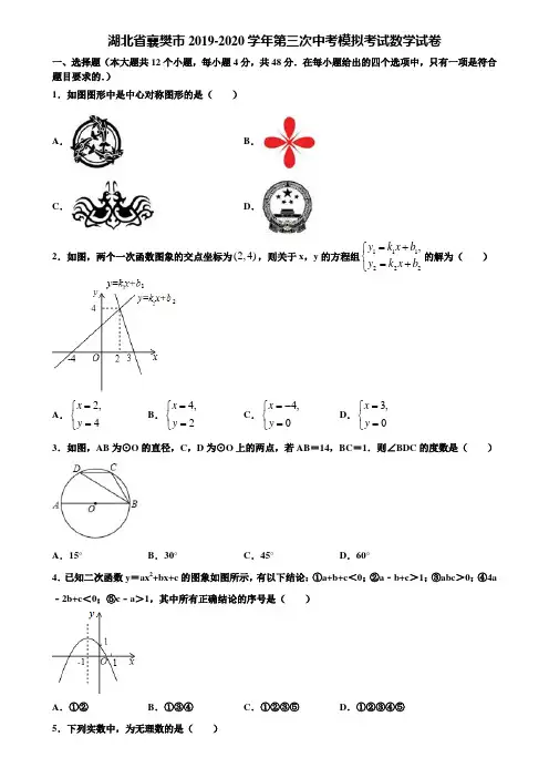 湖北省襄樊市2019-2020学年第三次中考模拟考试数学试卷含解析