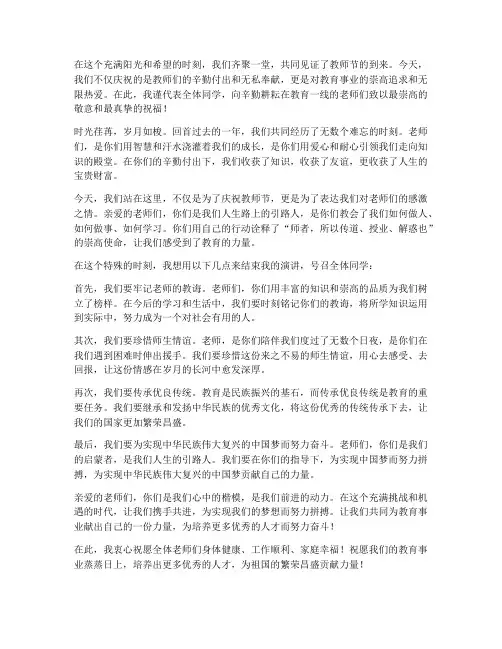 教师演讲稿结尾号召