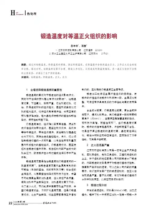 锻造温度对等温正火组织的影响
