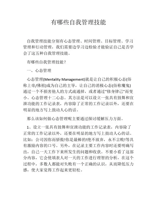 有哪些自我管理技能