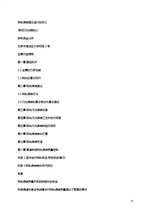 ZY-钢轨焊接培训教材.doc