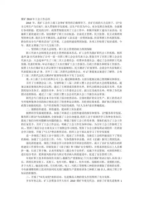 煤矿车间工会工作总结