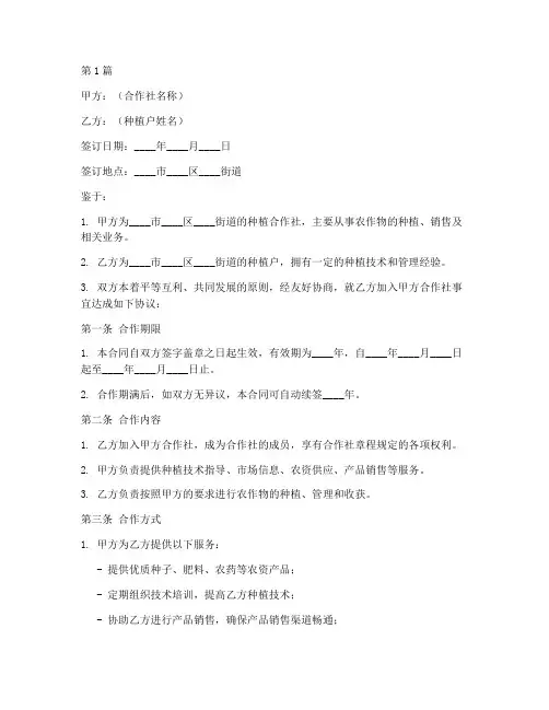 种植合作社合同模板(3篇)